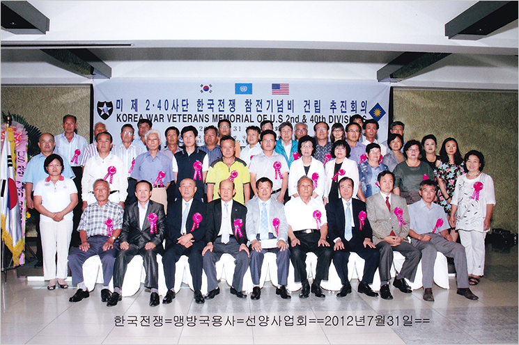 한국전쟁 맹방국용사 선양사업회 회원단체사진입니다.